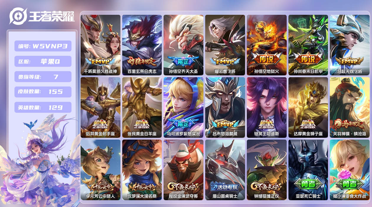 王者荣耀账号苹果QQ【】苹果手Q129区155皮0典藏14传说0无双 营地ID1844020304(不可二次)V7永恒钻