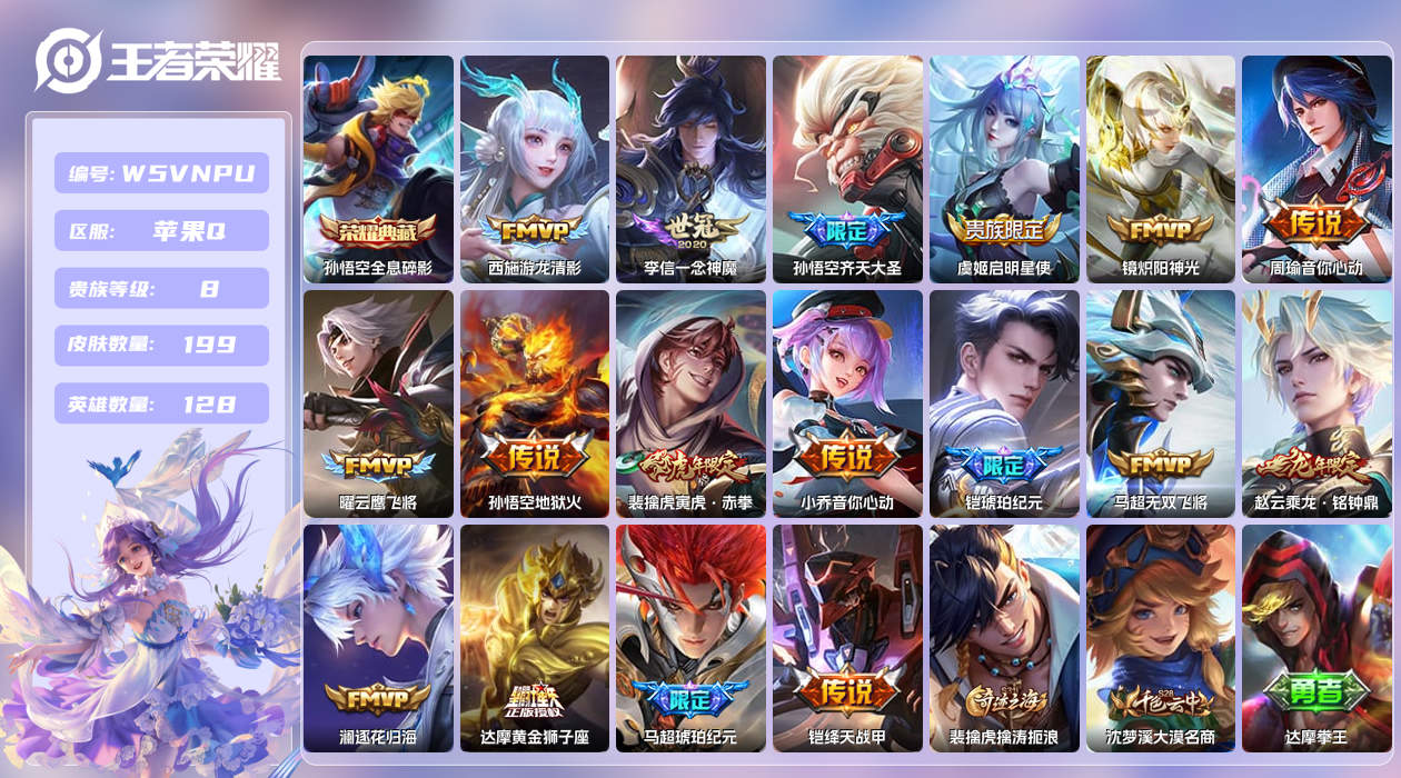 王者荣耀账号苹果QQ【】苹果手Q102区199皮1典藏17传说0无双 营地ID1858326135(可二次)V8至尊星耀