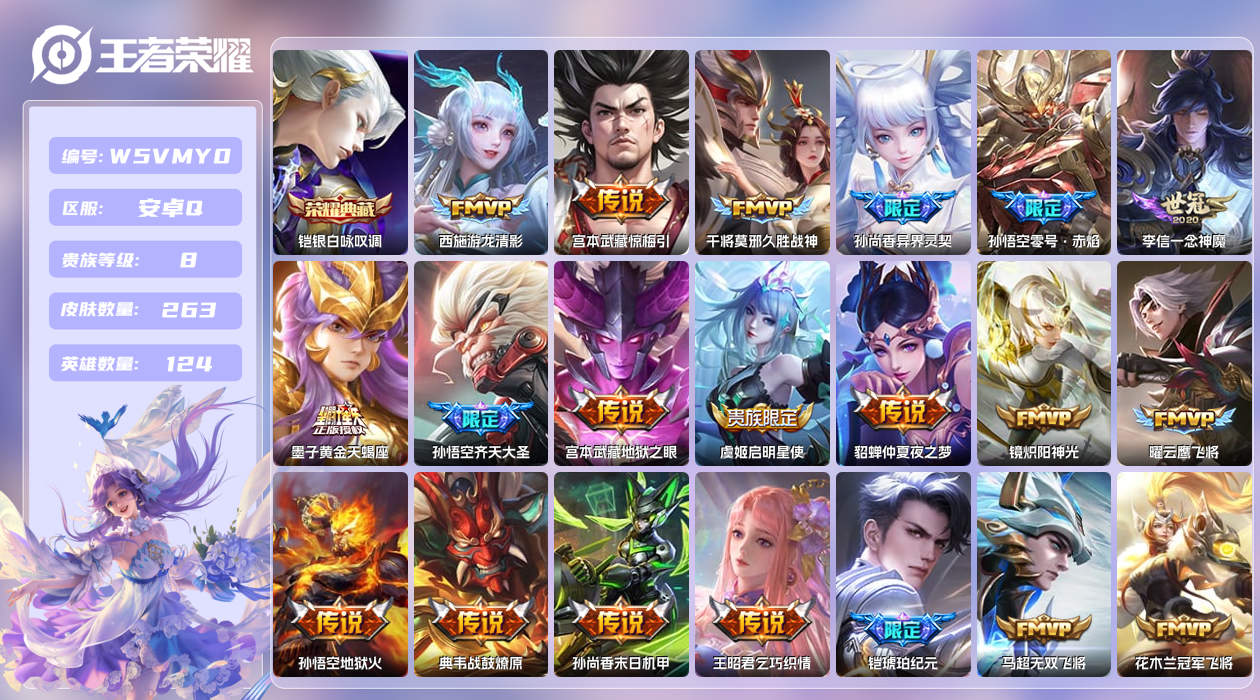 王者荣耀账号安卓QQ【】安卓手Q407区263皮2珍品传说1典藏33传说0无双 营地ID1796175173(可二次)V