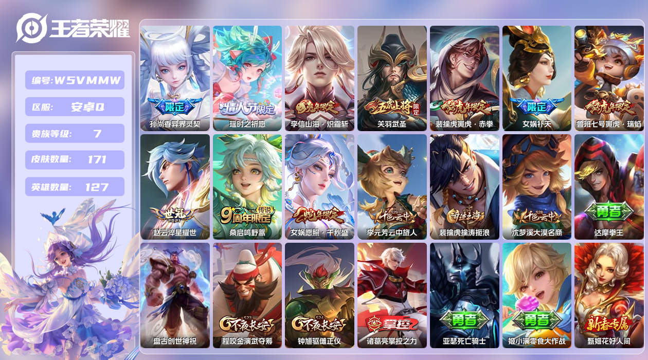 王者荣耀账号安卓QQ【】安卓手Q345区171皮0典藏11传说0无双 营地ID1890220790(可二次)V7至尊星耀