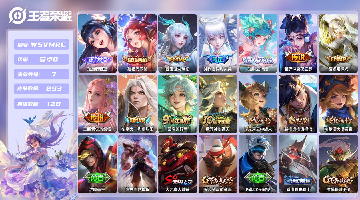 王者荣耀账号安卓QQ【】安卓手Q90区293皮1珍品传说1典藏9传说1无双 营地ID469286673(不可二次)V7永