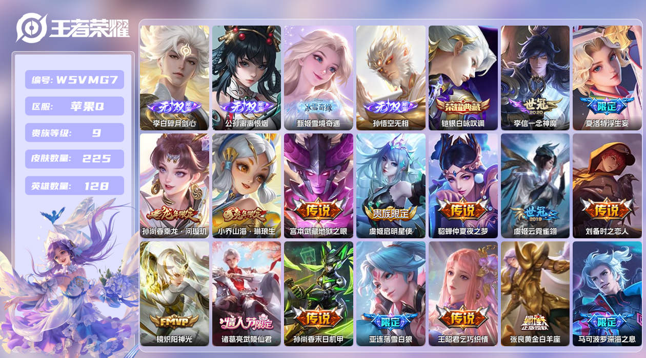 王者荣耀账号苹果QQ【】苹果手Q142区225皮2珍品传说1典藏23传说4无双2星元1天幕22按键7签名贵族积分1029