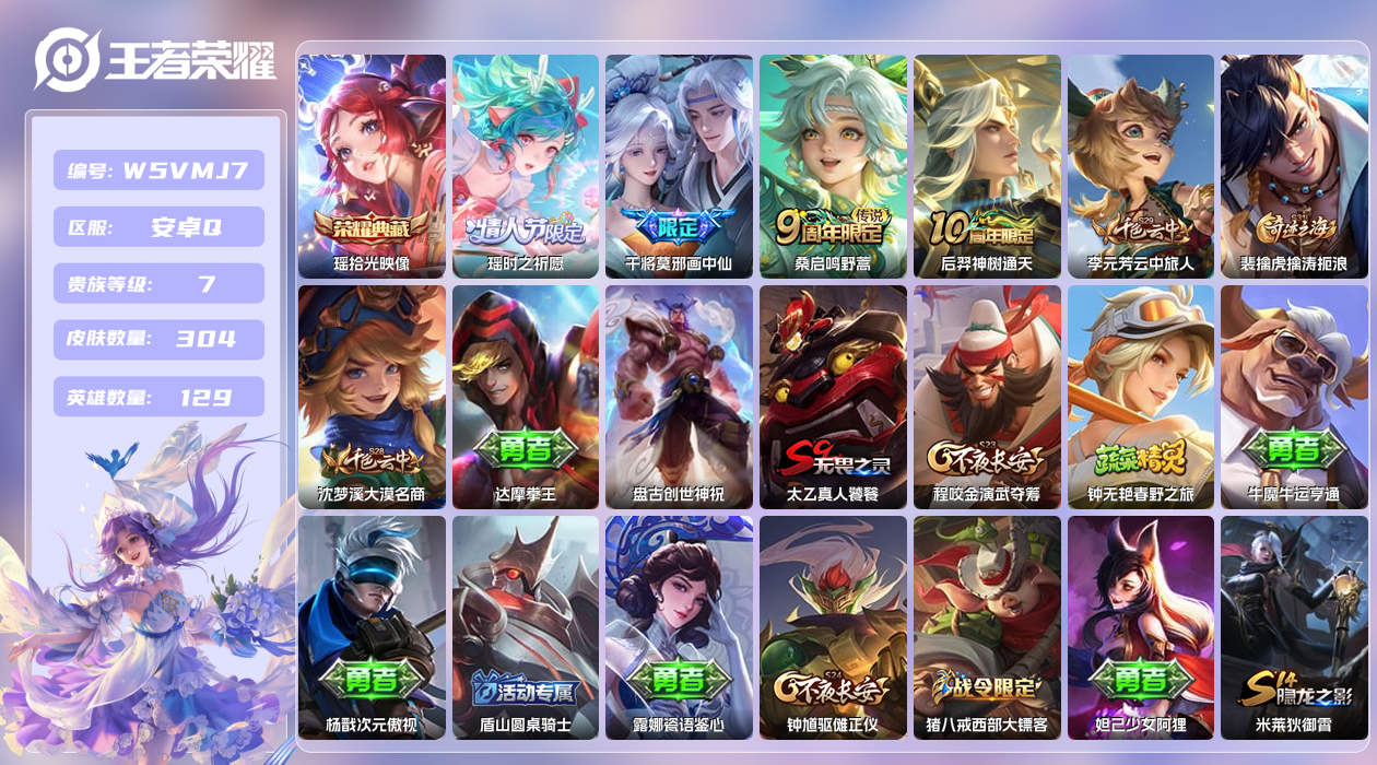 王者荣耀账号安卓QQ【】万战莱西奥！万战不知火舞！万战杨玉环！安卓手Q1区304皮1典藏4传说0无双发育路47段！ 中路