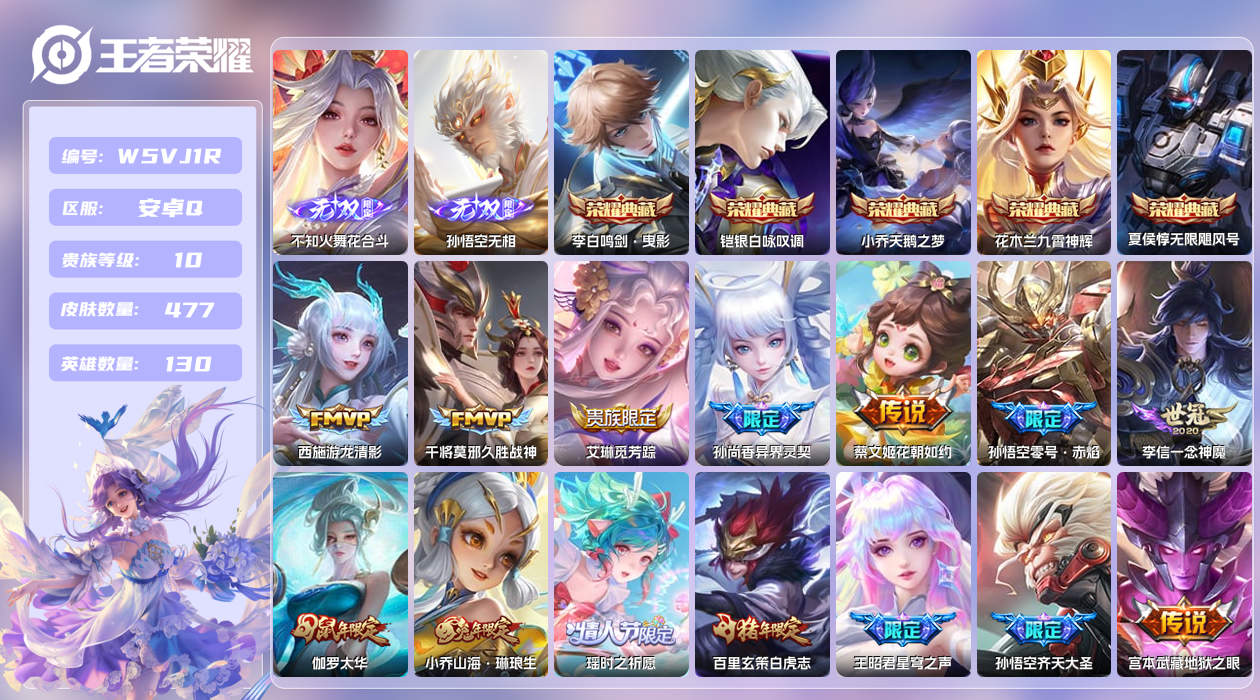 王者荣耀账号安卓QQ【】安卓手Q86区477皮6典藏58传说2无双10印记2天幕26按键9星元贵族积分 266598流光