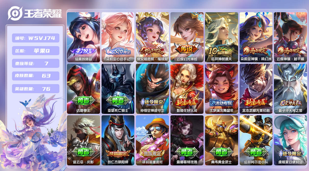 王者荣耀账号苹果QQ【】苹果手Q15区63皮0典藏6传说1无双 营地ID1636695168(可二次)V7永恒钻石IV 