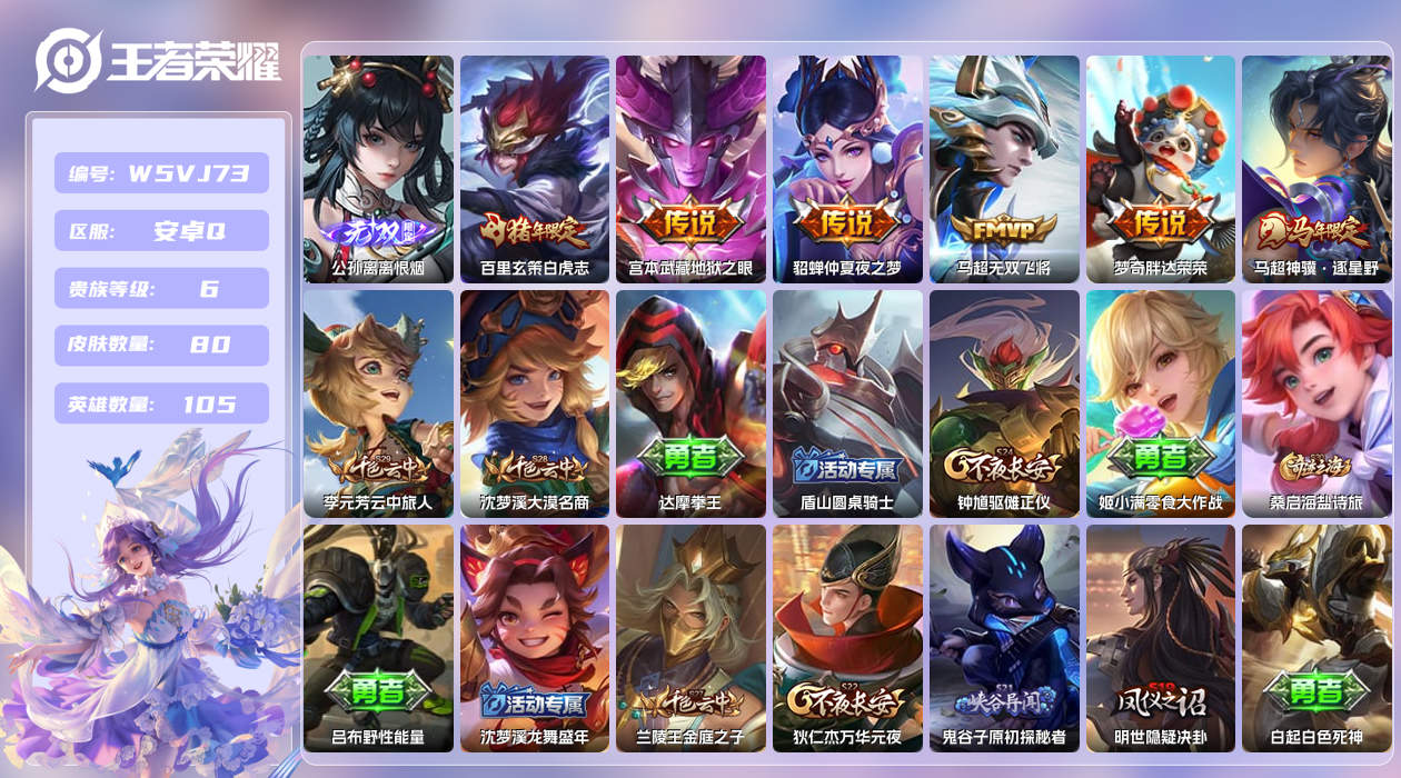 王者荣耀账号安卓QQ【】安卓手Q217区80皮0典藏6传说1无双 营地ID2146091623(可二次)V6至尊星耀V 