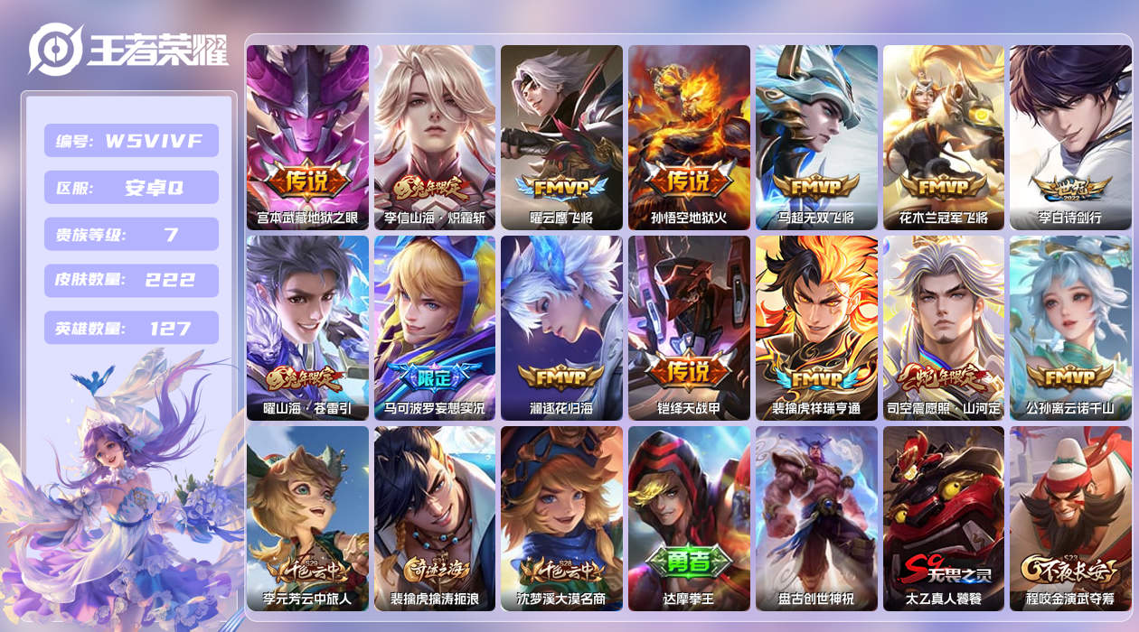 王者荣耀账号安卓QQ【】安卓手Q129区222皮0典藏14传说0无双 营地ID363956248(可二次)V7永恒钻石I