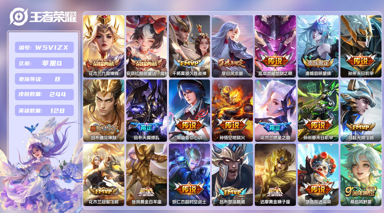 王者荣耀账号苹果QQ【】金标吕布！金标花木兰！苹果手Q104区244皮2典藏21传说0无双 营地ID535224354(