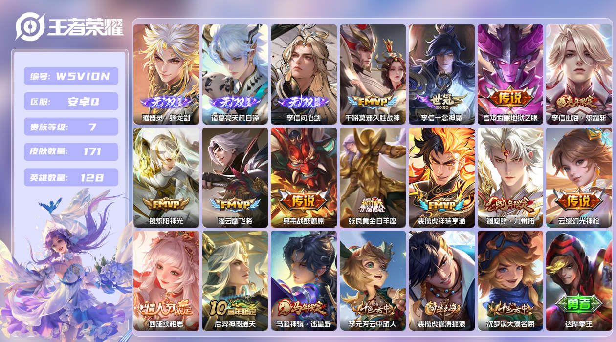 王者荣耀账号安卓QQ【】安卓手Q423区171皮0典藏14传说3无双 营地ID1750811693(不可二次)V7永恒钻