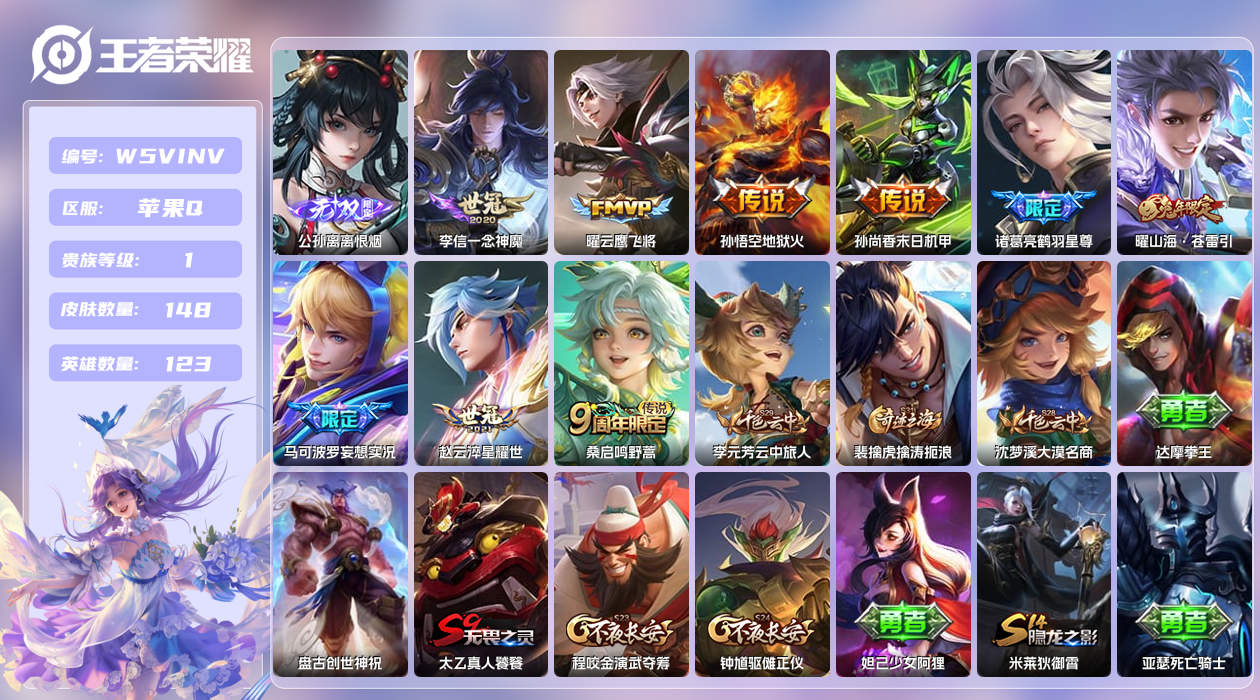 王者荣耀账号苹果QQ【】苹果手Q87区148皮0典藏9传说1无双 营地ID320366795(可二次)V1尊贵铂金I 【