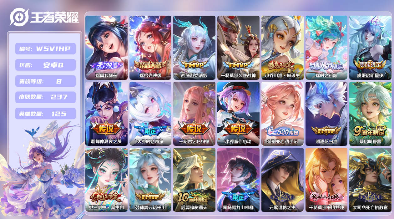 王者荣耀账号安卓QQ【】安卓手Q415区237皮3珍品传说1典藏24传说1无双 营地ID1639464119(不可二次)