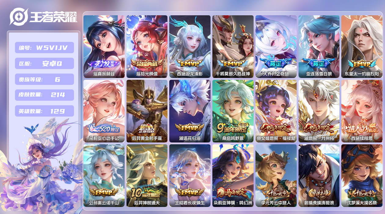 王者荣耀账号安卓QQ【】漂亮女号！安卓手Q434区214皮1典藏16传说1无双 营地ID1747846727(可二次)V
