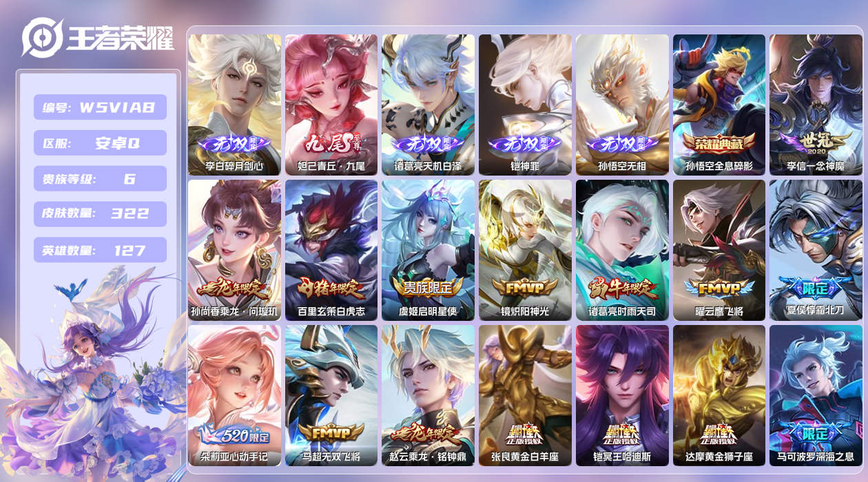王者荣耀账号安卓QQ【】安卓手Q271区322皮1珍品传说1典藏21传说5无双1星元21按键1签名18印记 QQ钱包无法