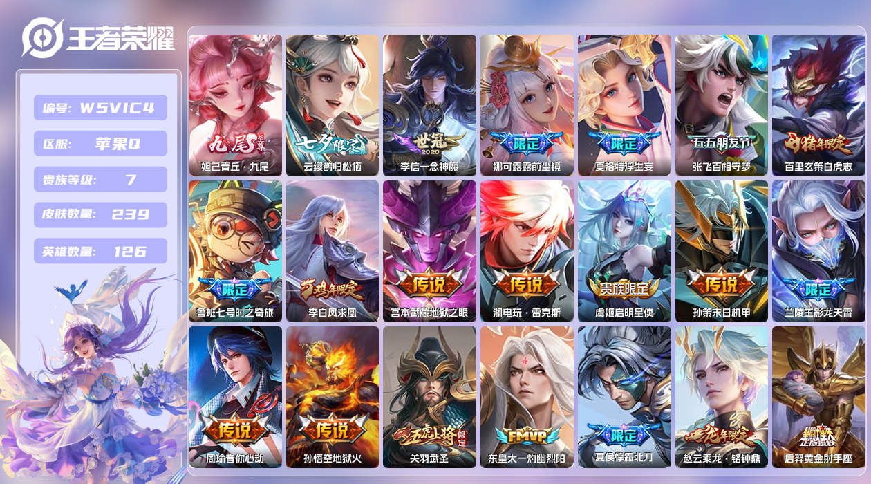 王者荣耀账号苹果QQ【】苹果手Q130区239皮0典藏30传说1无双 营地ID1815047858(可二次)V7永恒钻石