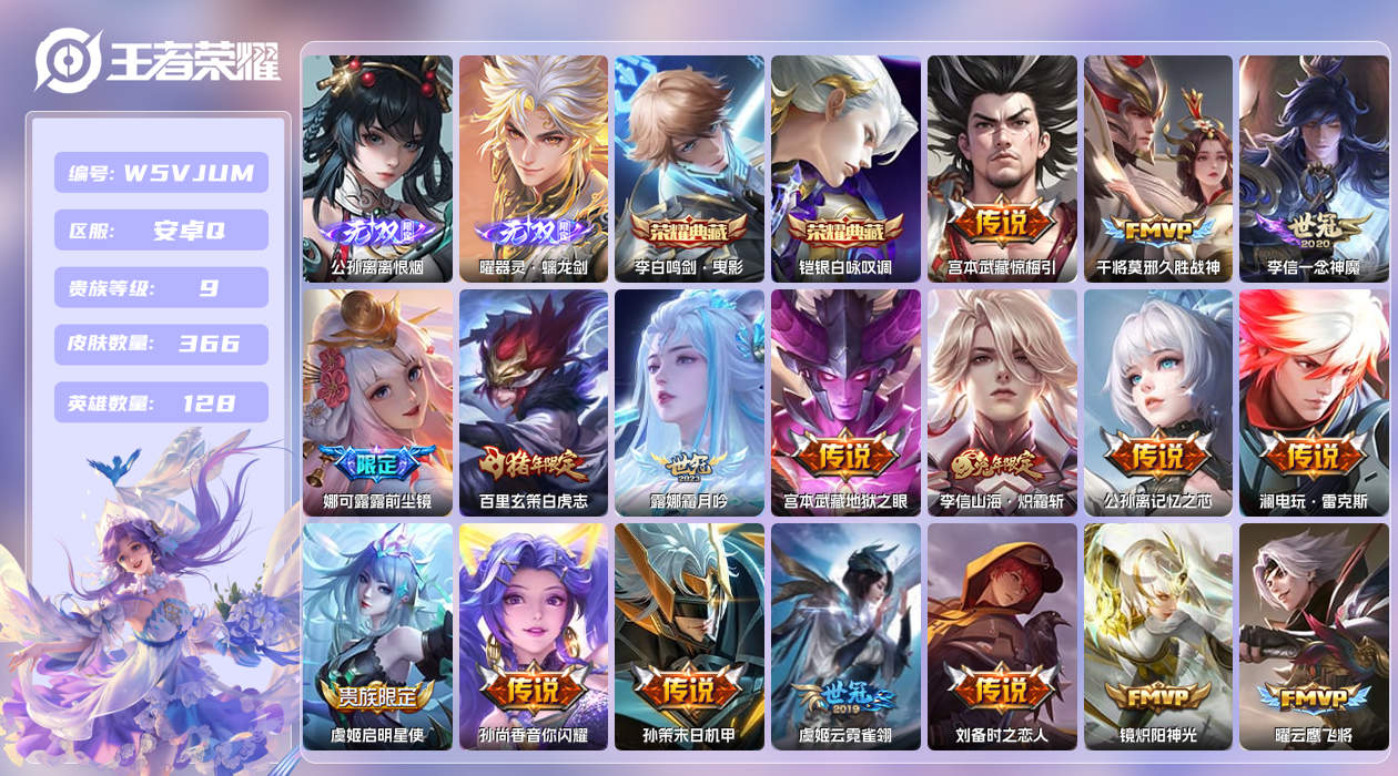 王者荣耀账号安卓QQ【】安卓手Q508区366皮2典藏47传说2无双4星元1天幕13按键5签名5金标打野53段 营地ID