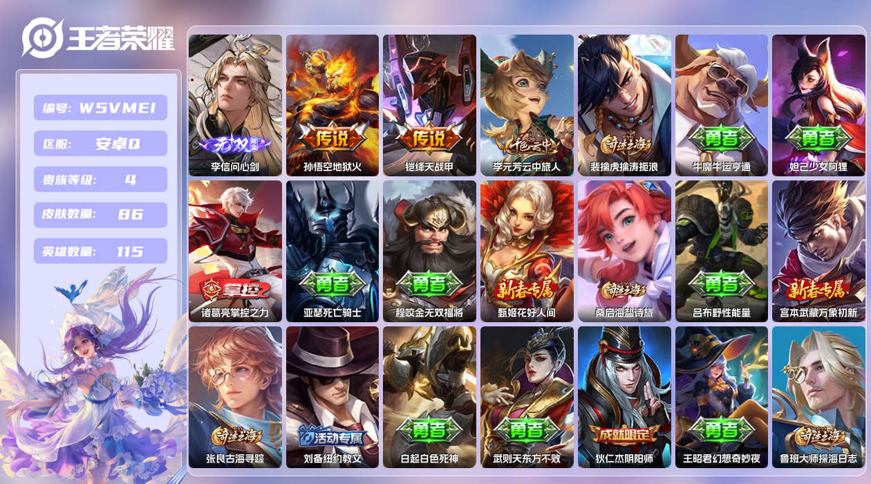 王者荣耀账号安卓QQ【】安卓手Q444区86皮0典藏2传说1无双 营地ID1704261970(可二次)V4永恒钻石I 