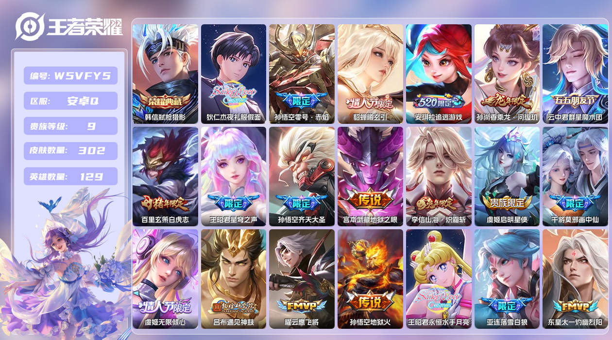 王者荣耀账号安卓QQ【】安卓手Q438区302皮1典藏45传说0无双 营地ID1702054057(可二次)V9最强王者