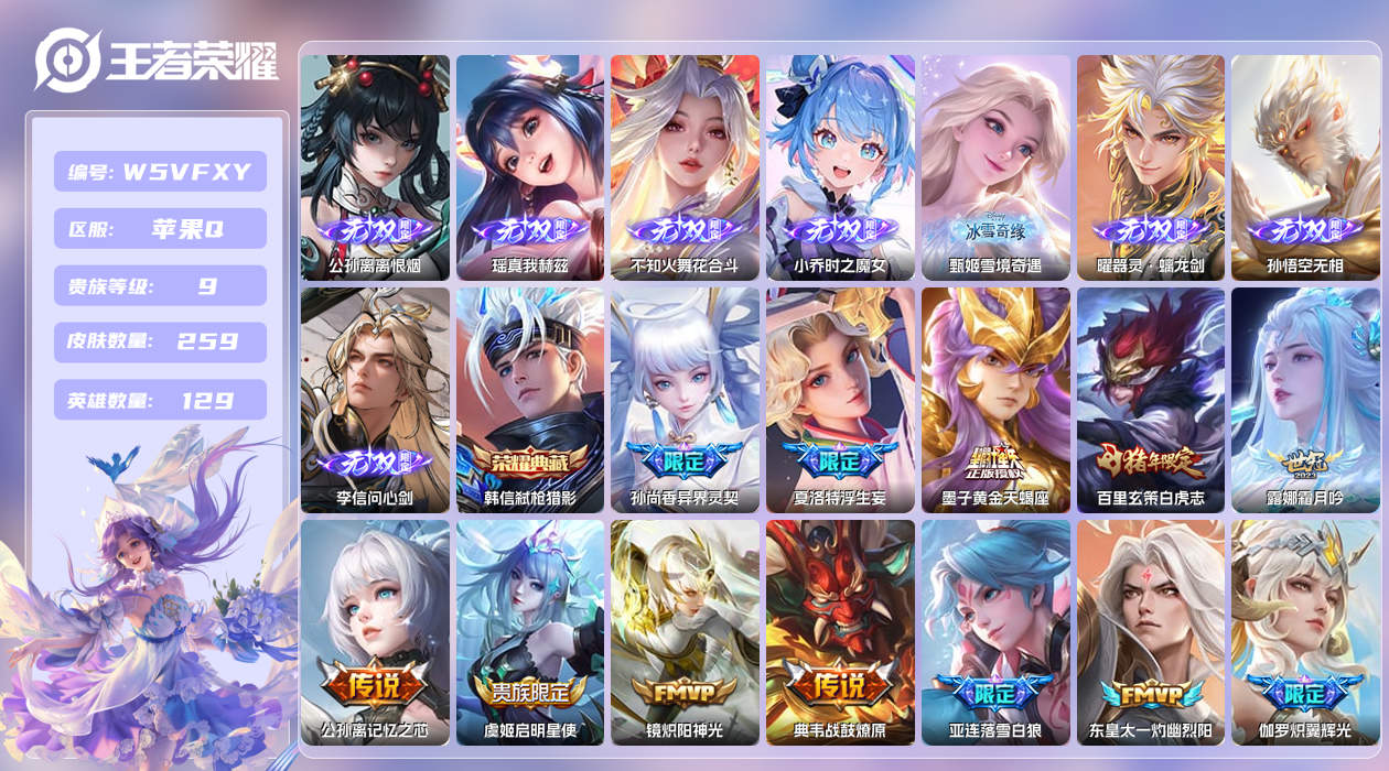 王者荣耀账号苹果QQ【】苹果手Q85区259皮5珍品传说1典藏48传说8无双 营地ID524112519(可二次)V9至