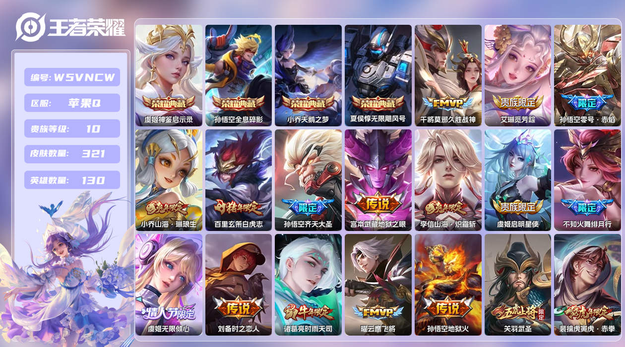 王者荣耀账号苹果QQ【】苹果手Q124区321皮5典藏36传说0无双4星元9按键 营地ID1813382139(不可二次