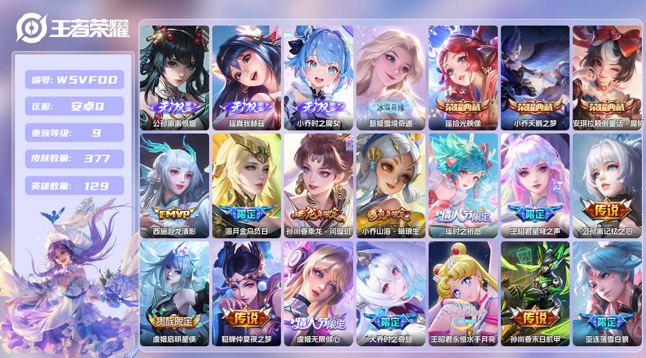 王者荣耀账号安卓QQ【】安卓手Q520区377皮3珍品传说3典藏35传说4无双4星元1天幕40按键4签名14印记1小兵 