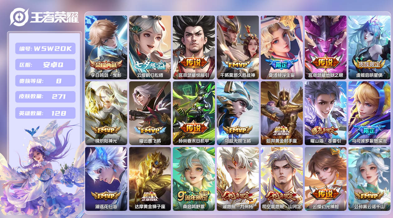 王者荣耀账号安卓QQ【】安卓手Q386区271皮1珍品传说1典藏22传说0无双 营地ID1708566477(不可二次)