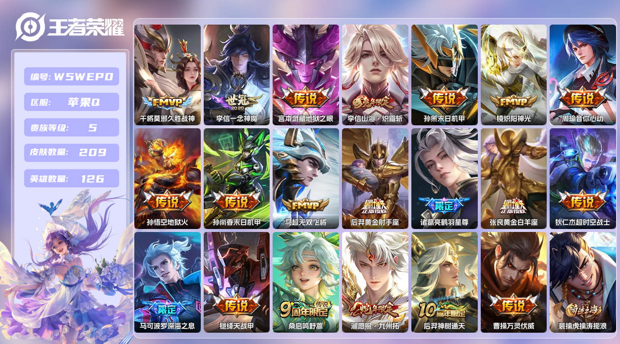 王者荣耀账号苹果QQ【】苹果手Q134区209皮0典藏20传说0无双 营地ID1758572740(可二次)V5至尊星耀