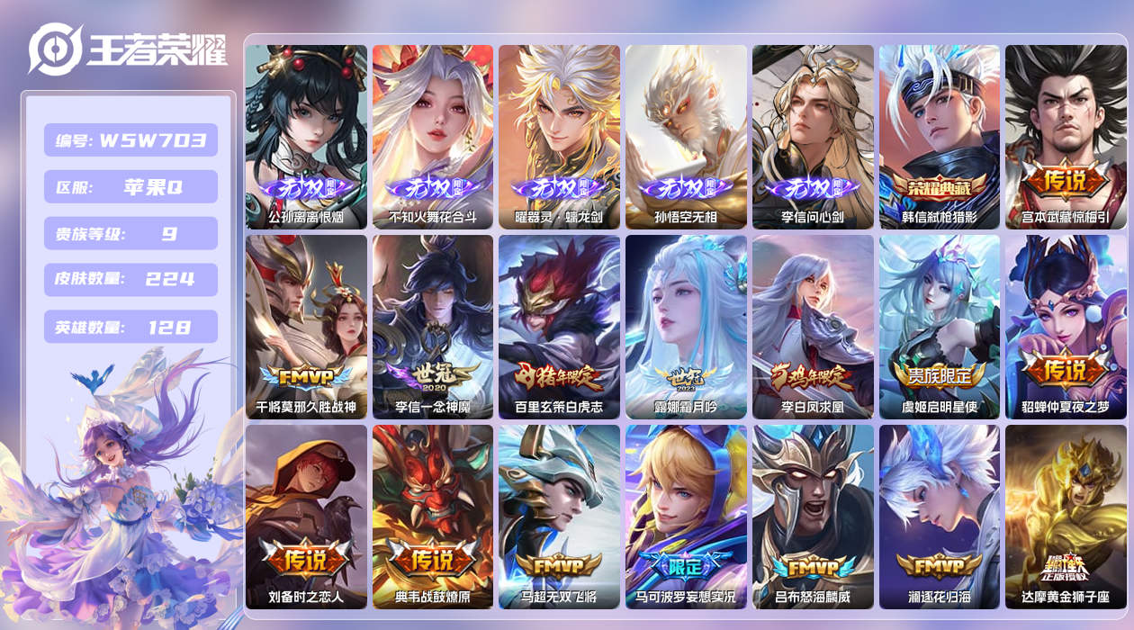 王者荣耀账号苹果QQ【】苹果手Q145区224皮2珍品传说1典藏28传说5无双1天幕41按键5签名1星元 营地ID161