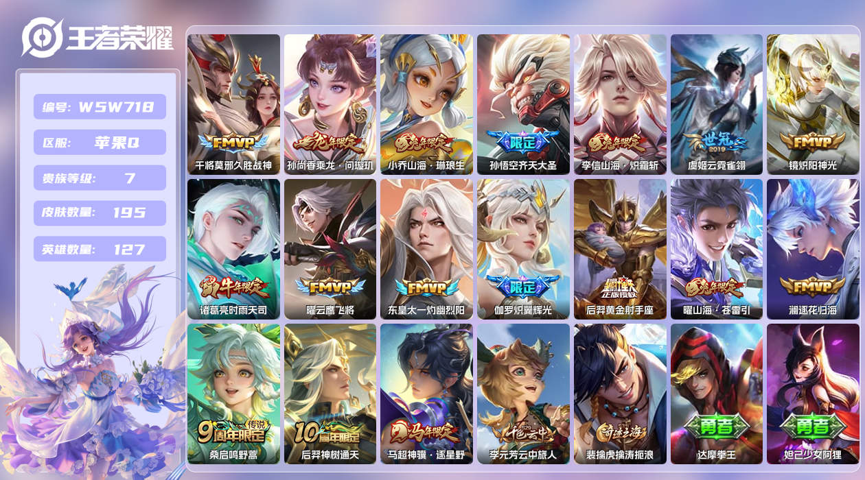 王者荣耀账号苹果QQ【】苹果手Q124区195皮0典藏17传说0无双 金标花木兰 金标项羽 营地ID1782362290