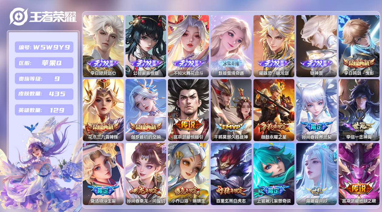 王者荣耀账号苹果QQ【】苹果手Q114区435皮5珍品传说3典藏42传说6无双 营地ID2972405(不可二次)V9至