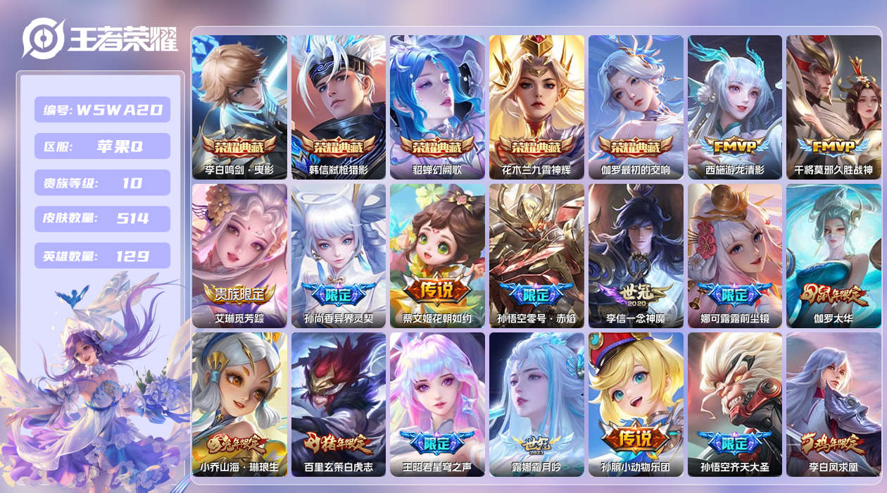 王者荣耀账号苹果QQ【】苹果手Q121区514皮5典藏73传说0无双6星元22按键9签名6星元22印记13银标 巅峰发育