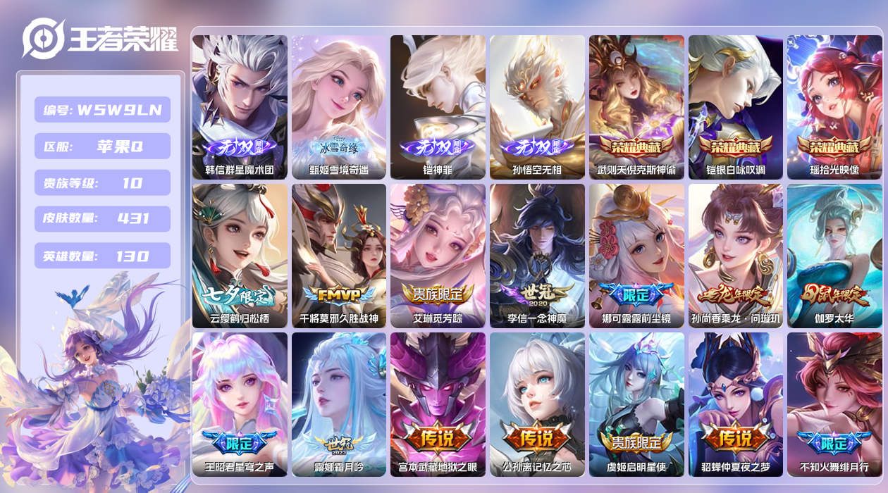 王者荣耀账号苹果QQ【】苹果手Q103区431皮3珍品传说4典藏51传说4无双2星元2天幕40按键2签名2星元12印记1