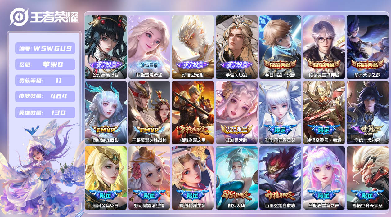 王者荣耀账号苹果QQ【】苹果手Q113区464皮2珍品传说4典藏58传说4无双3星元1天幕19按键3星元28印记 营地I