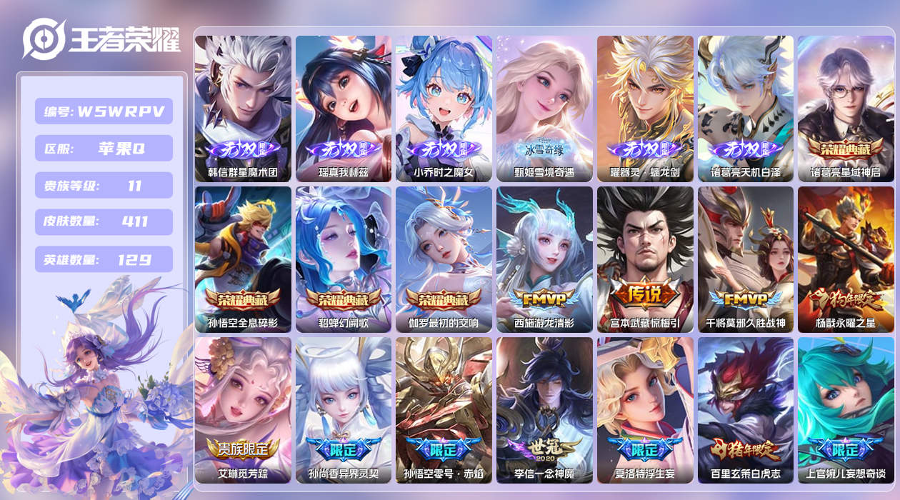 王者荣耀账号苹果QQ【】苹果手Q128区411皮3珍品传说4典藏57传说6无双5星元5天幕65按键9签名1金标 营地ID