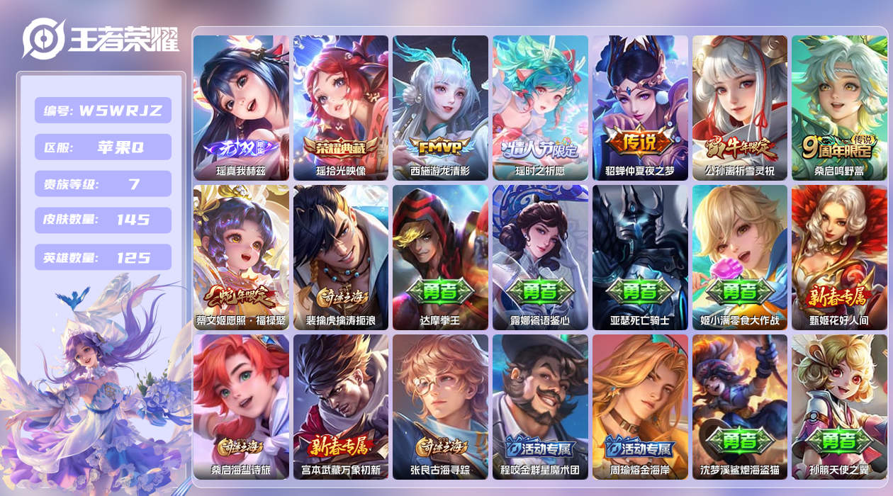 王者荣耀账号苹果QQ【】苹果手Q134区145皮1珍品传说1典藏6传说1无双 营地ID1661831273(不可二次)V