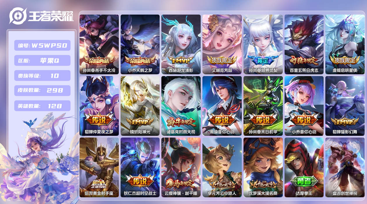 王者荣耀账号苹果QQ【】万战艾琳！万战不知火舞！万战上官婉儿！9金标苹果手Q11区298皮2典藏15传说0无双22印记1