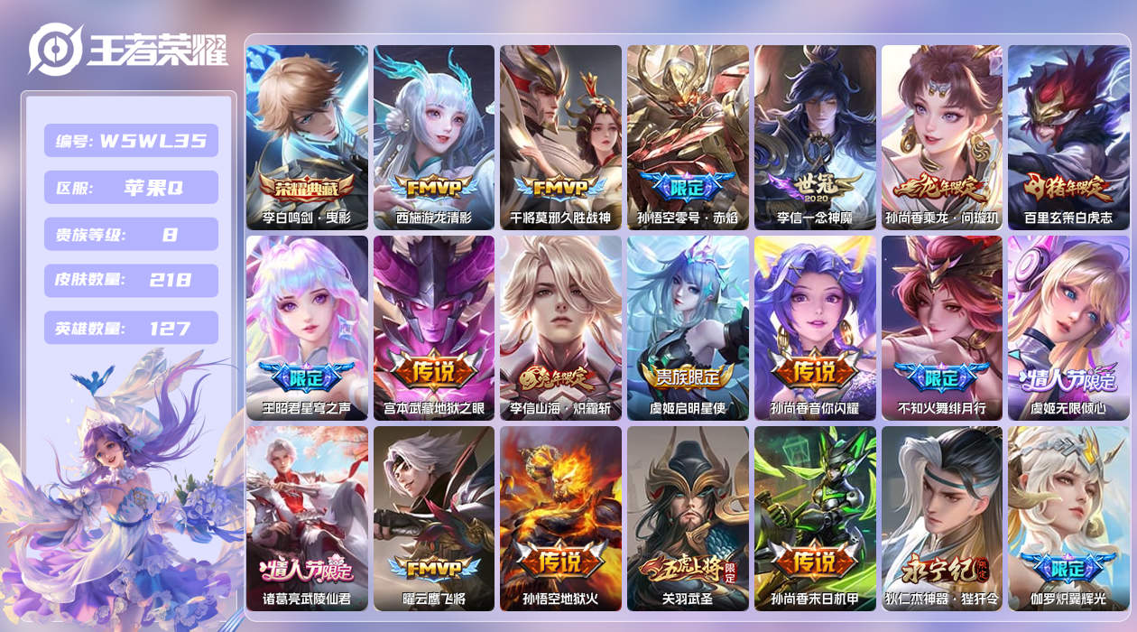 王者荣耀账号苹果QQ【】苹果手Q116区218皮1典藏29传说0无双 营地ID1838040880(可二次)V8永恒钻石
