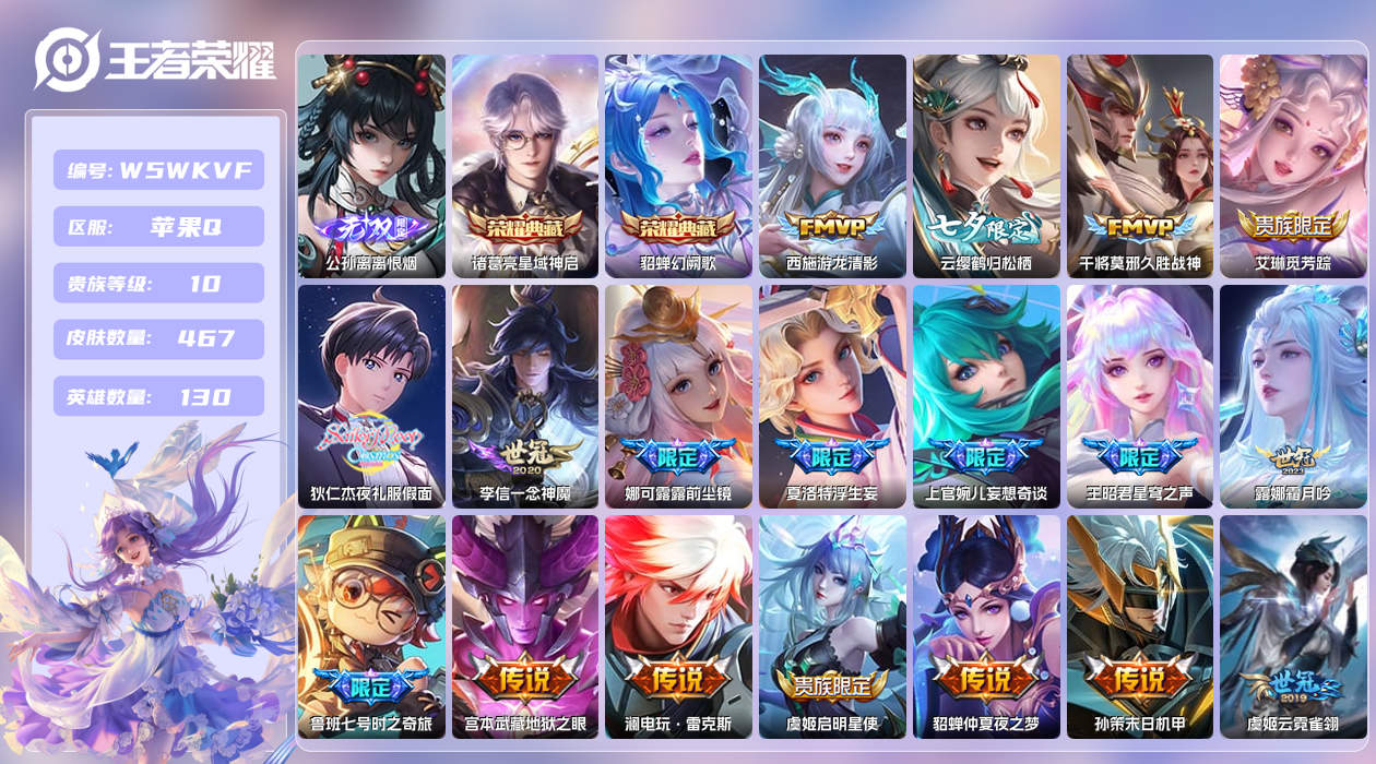 王者荣耀账号苹果QQ【】苹果手Q52区467皮1珍品传说3典藏55传说1无双2星元1天幕9按键3签名14印记12银标 背