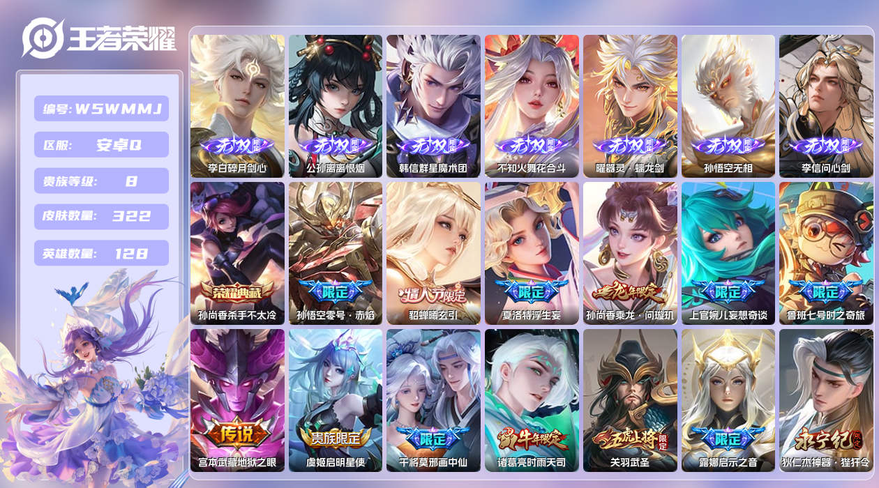 王者荣耀账号安卓QQ【】安卓手Q342区322皮2珍品传说1典藏24传说7无双 营地ID1886214255(不可二次)