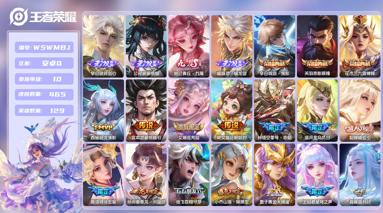 王者荣耀账号安卓QQ【】安卓手Q319区465皮1珍品传说3典藏70传说4无双4星元61按键7签名5印记 营地ID183