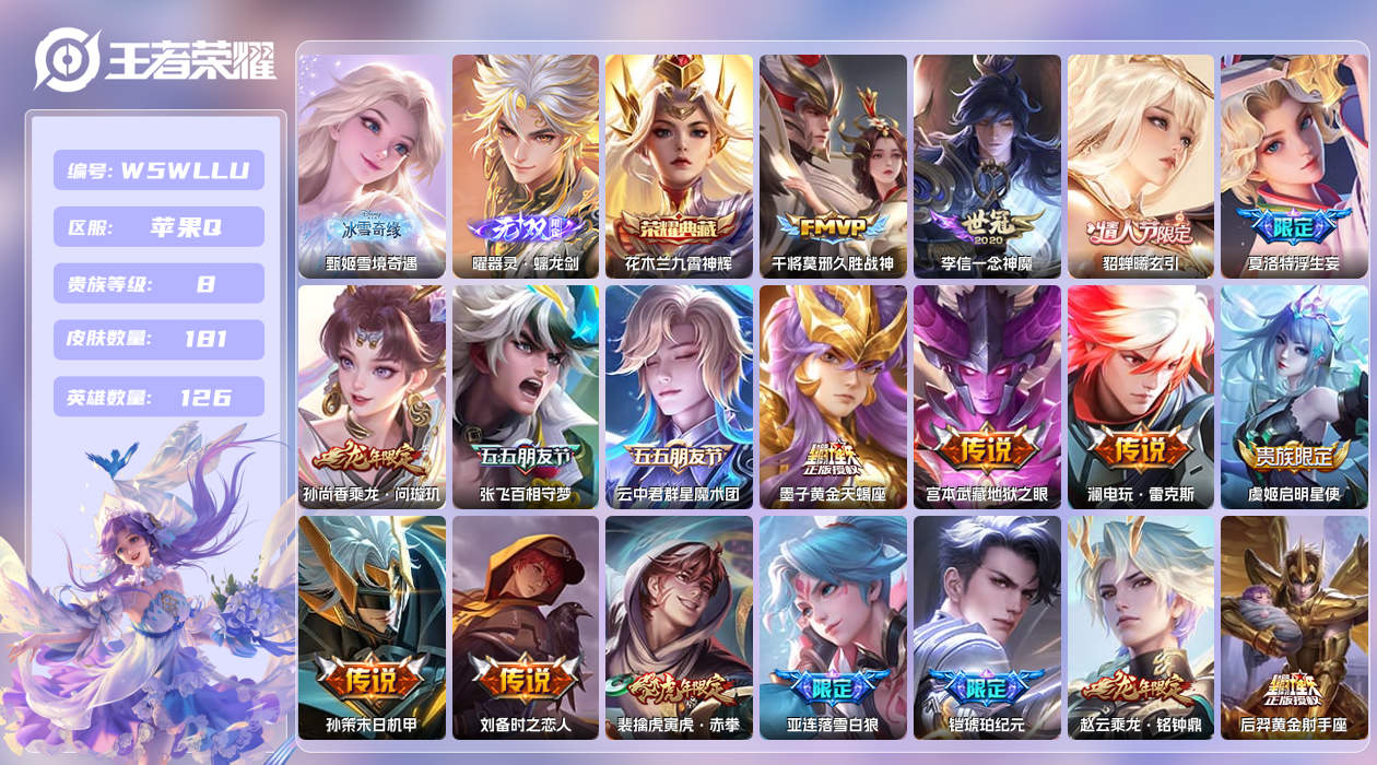 王者荣耀账号苹果QQ【】苹果手Q95区181皮5珍品传说1典藏37传说2无双 营地ID1749670919(可二次)V8