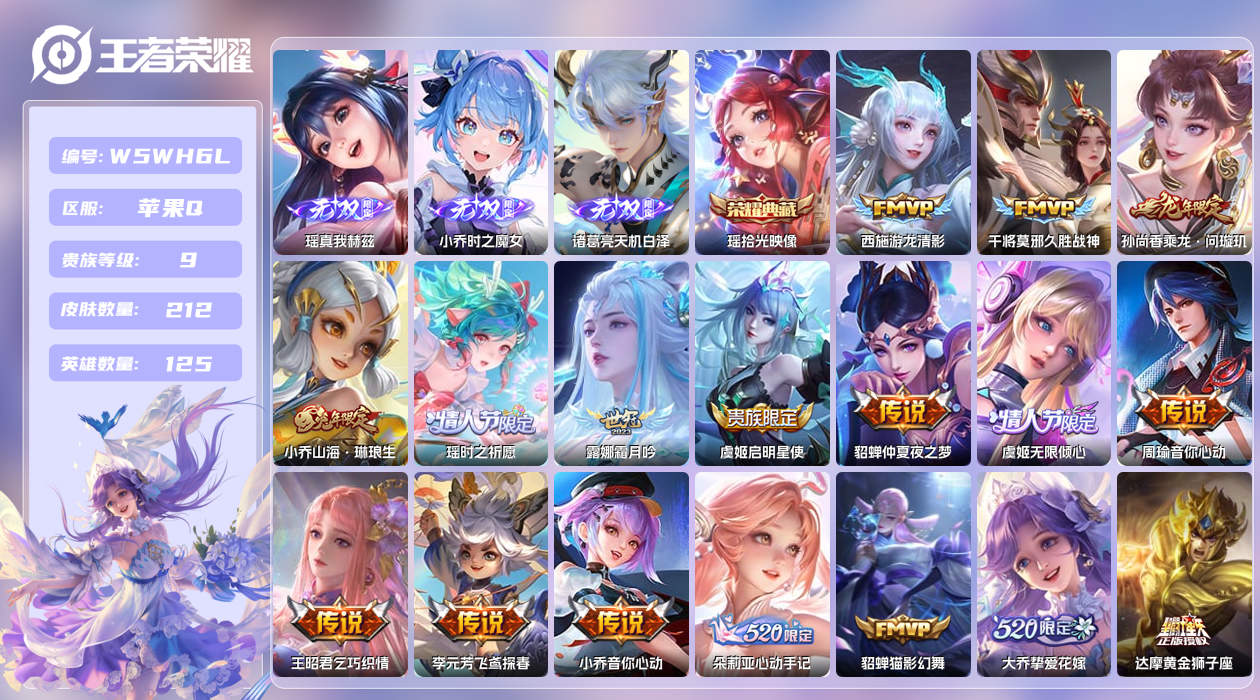 王者荣耀账号苹果QQ【】苹果手Q145区212皮3珍品传说1典藏31传说3无双5天幕69按键2签名5星元贵族积分1245