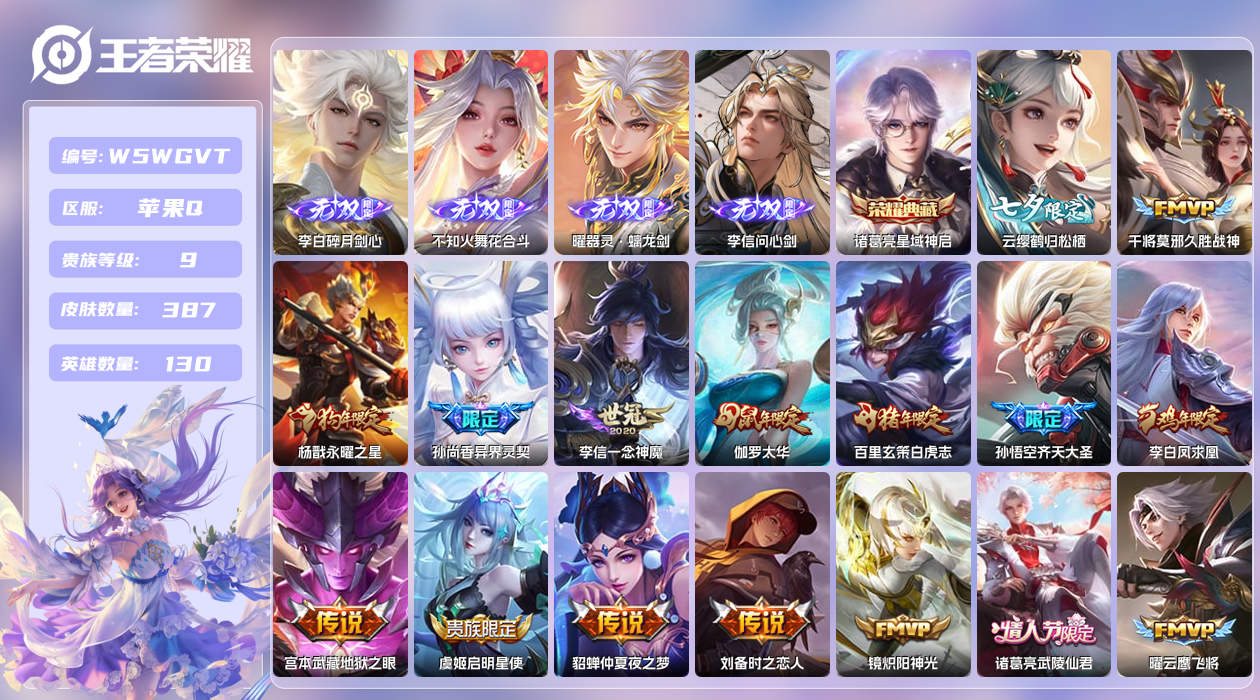 王者荣耀账号苹果QQ【】苹果手Q102区387皮1珍品传说2典藏33传说4无双2金标1天幕10按键3星元贵族积分1577