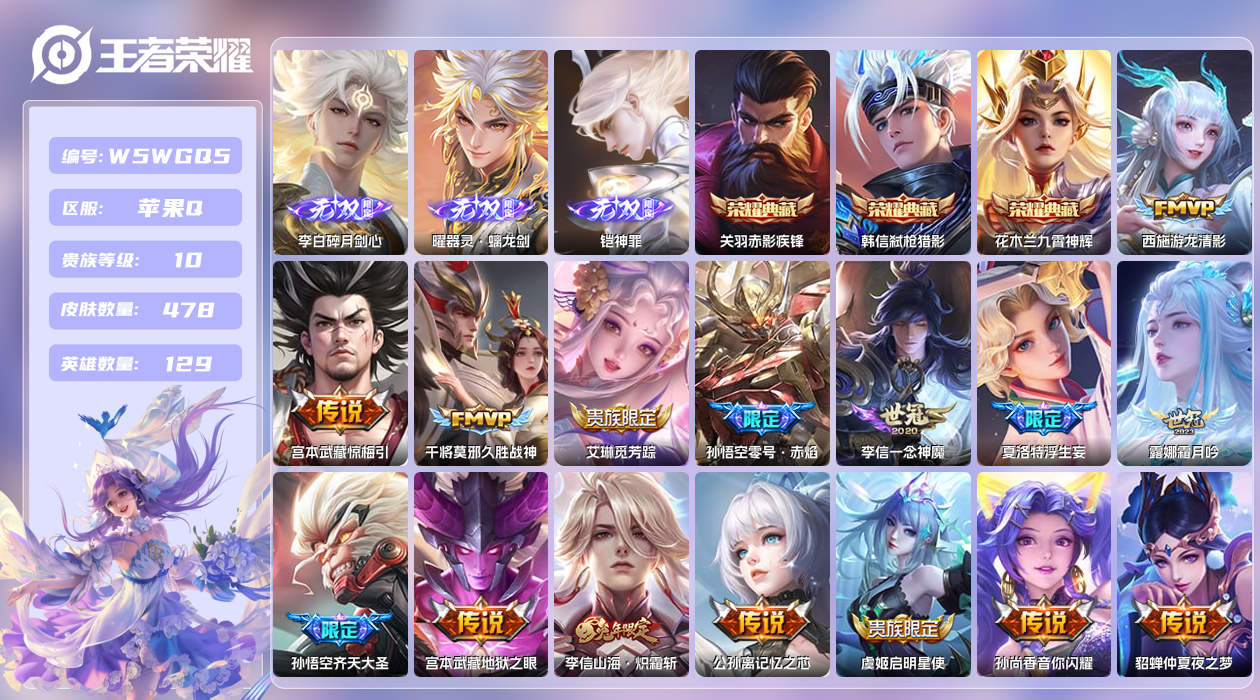 王者荣耀账号苹果QQ【】苹果手Q147区478皮3珍品传说3典藏67传说3无双 营地ID1869422146(不可二次)