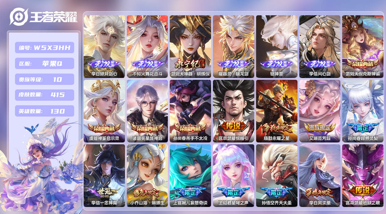 王者荣耀账号苹果QQ【】苹果手Q118区415皮2珍品传说5典藏42传说6无双3星元2天幕39按键2签名1金标 营地ID