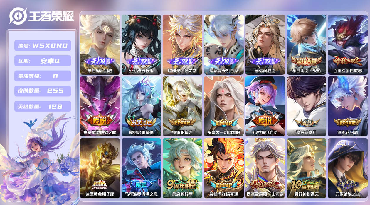 王者荣耀账号安卓QQ【】安卓手Q508区255皮1典藏17传说5无双1星元20按键1签名1金标13印记8银标打野44段 