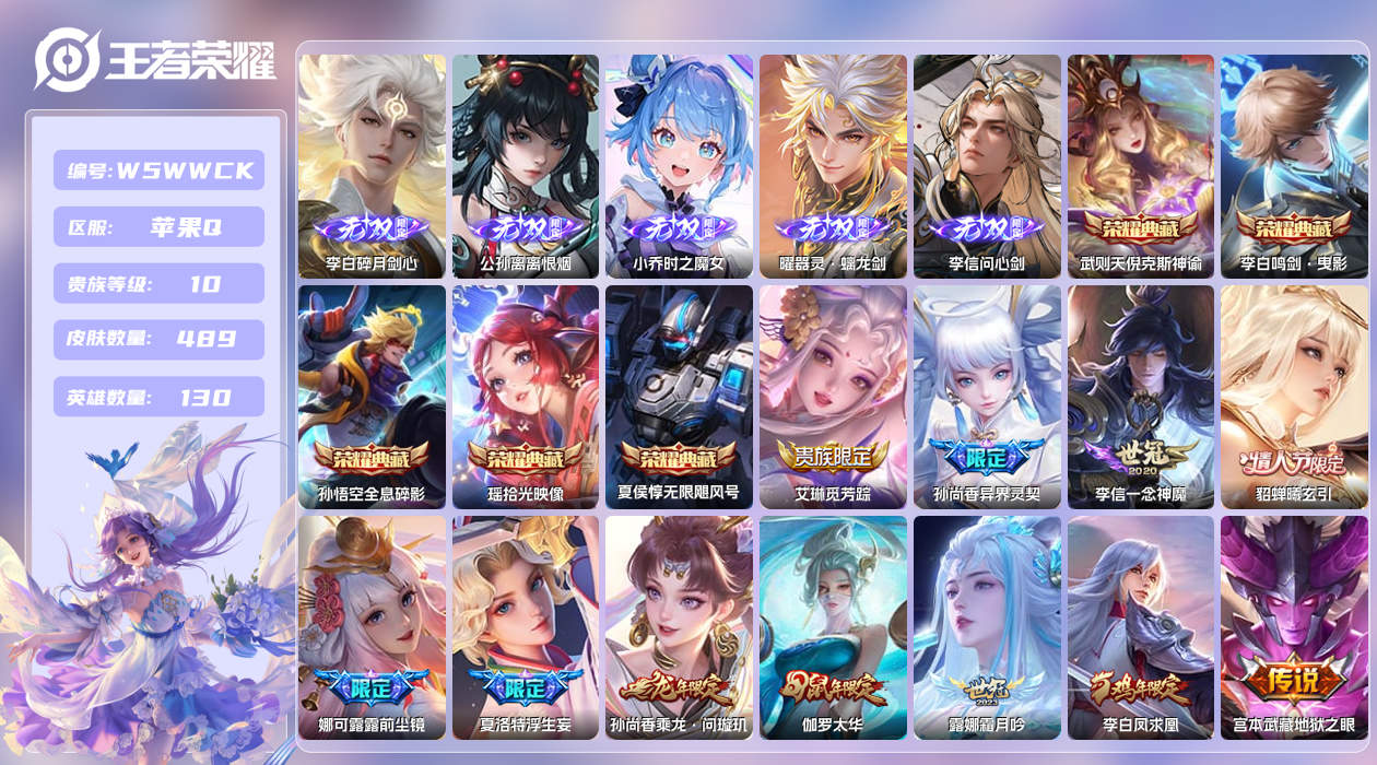 王者荣耀账号苹果QQ【】苹果手Q125区489皮1珍品传说6典藏51传说5无双 营地ID214331582(不可二次)V