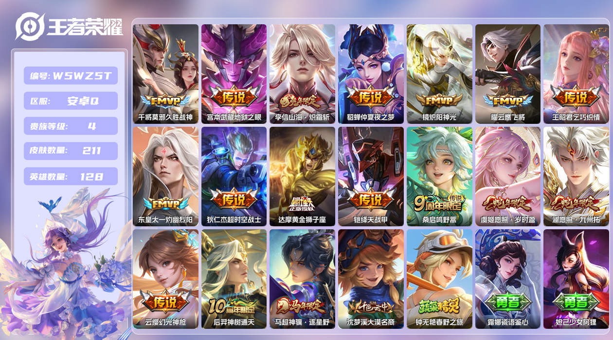 王者荣耀账号安卓QQ【】安卓手Q358区211皮0典藏17传说0无双3星元 背包2水晶！！营地ID1716710587(