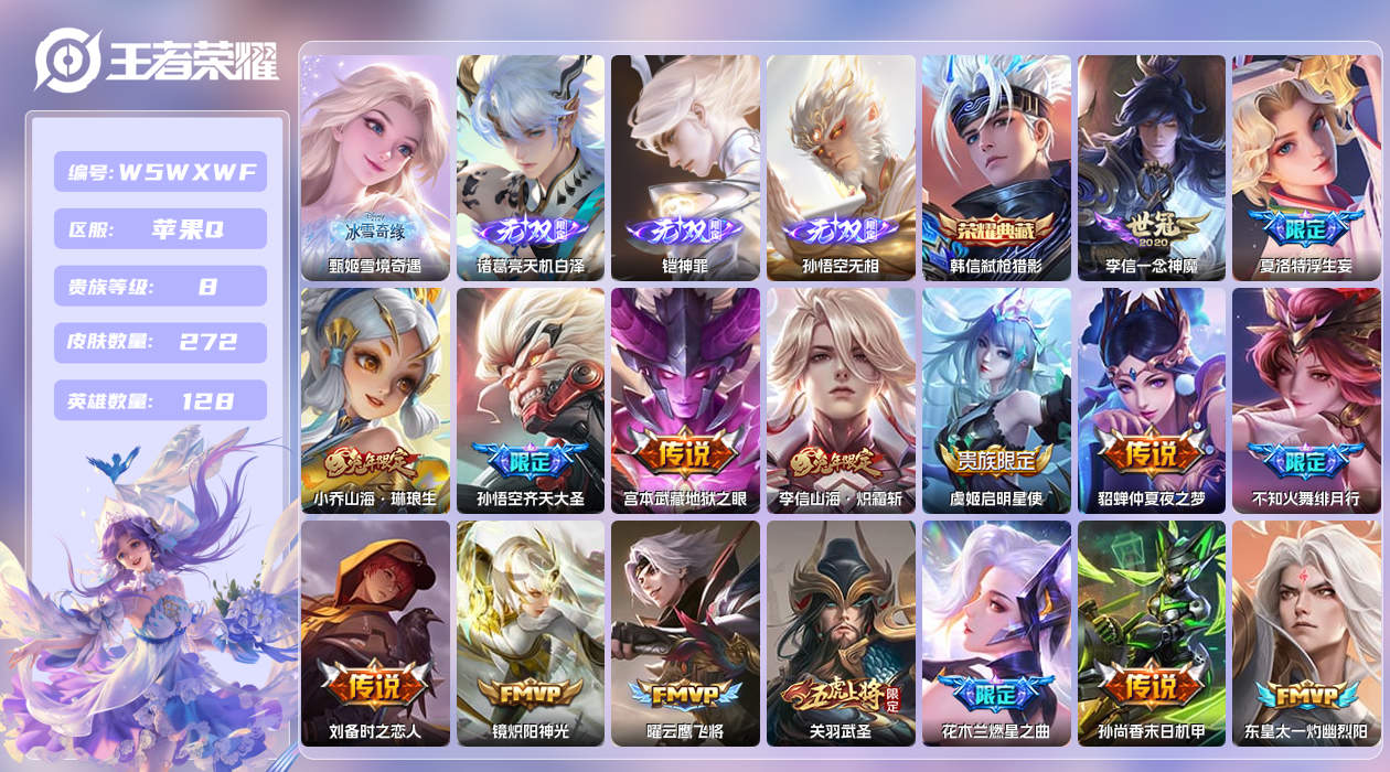 王者荣耀账号苹果QQ【】苹果手Q113区272皮1珍品传说1典藏30传说4无双 营地ID548965324(不可二次)V