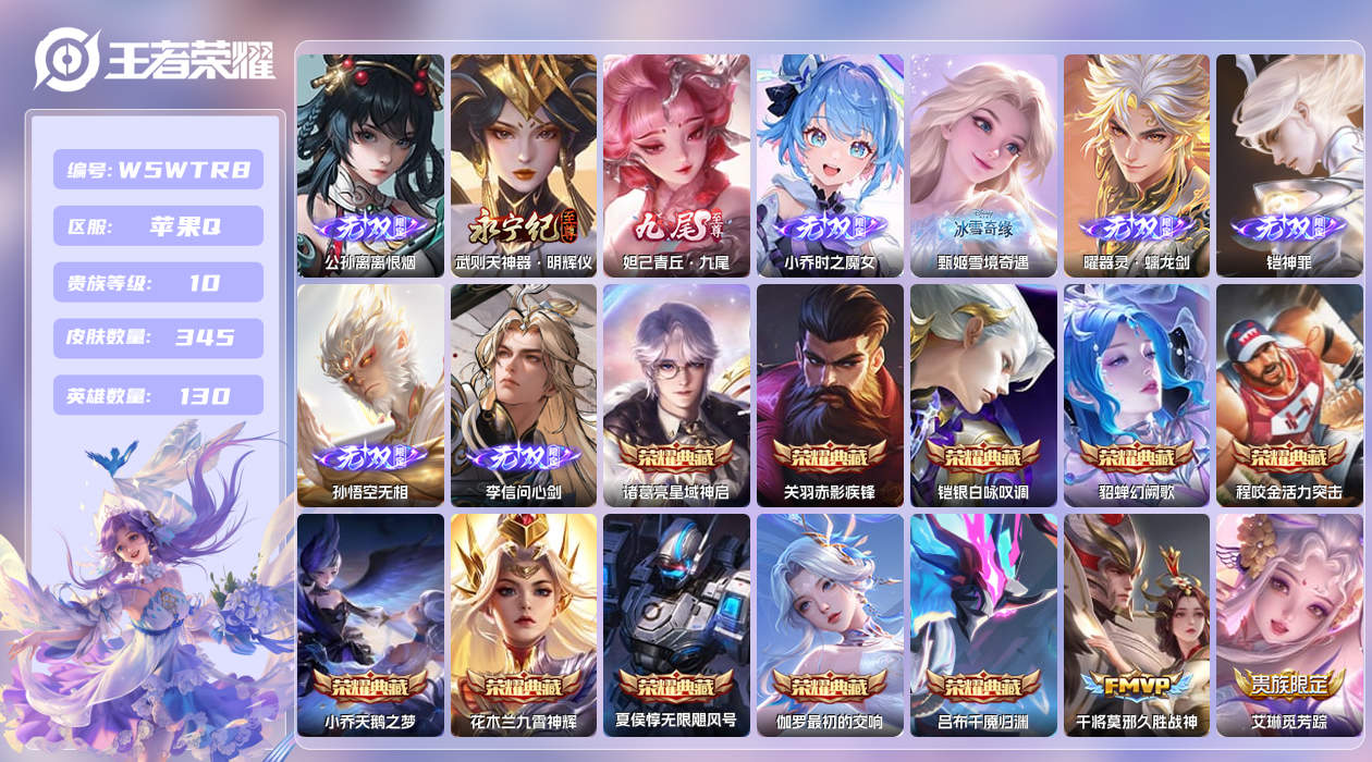 王者荣耀账号苹果QQ【】苹果手Q146区345皮8珍品传说11典藏57传说9无双 营地ID1619518294(不可二次
