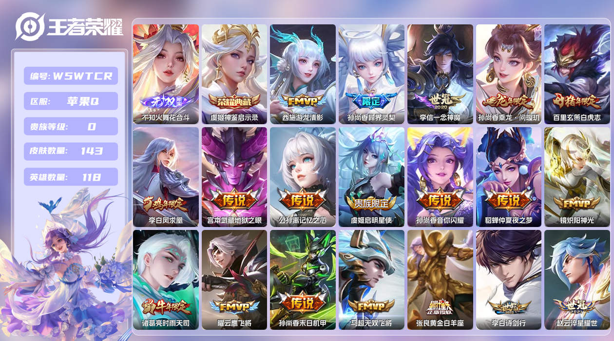 王者荣耀账号苹果QQ【】苹果手Q108区143皮1典藏19传说1无双 营地ID1821929880(不可二次)V0永恒钻